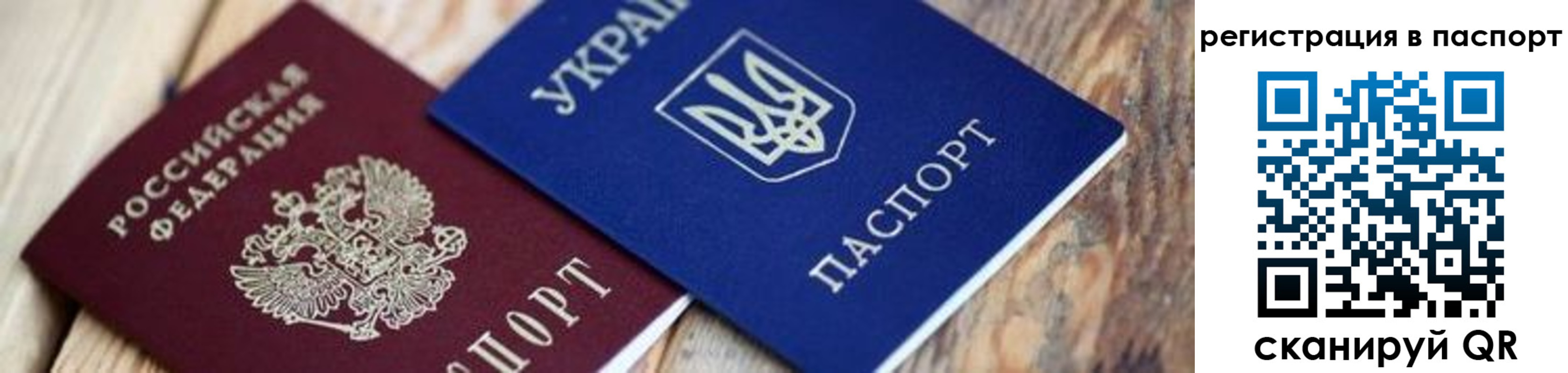 временная регистрация купить в Калининграде