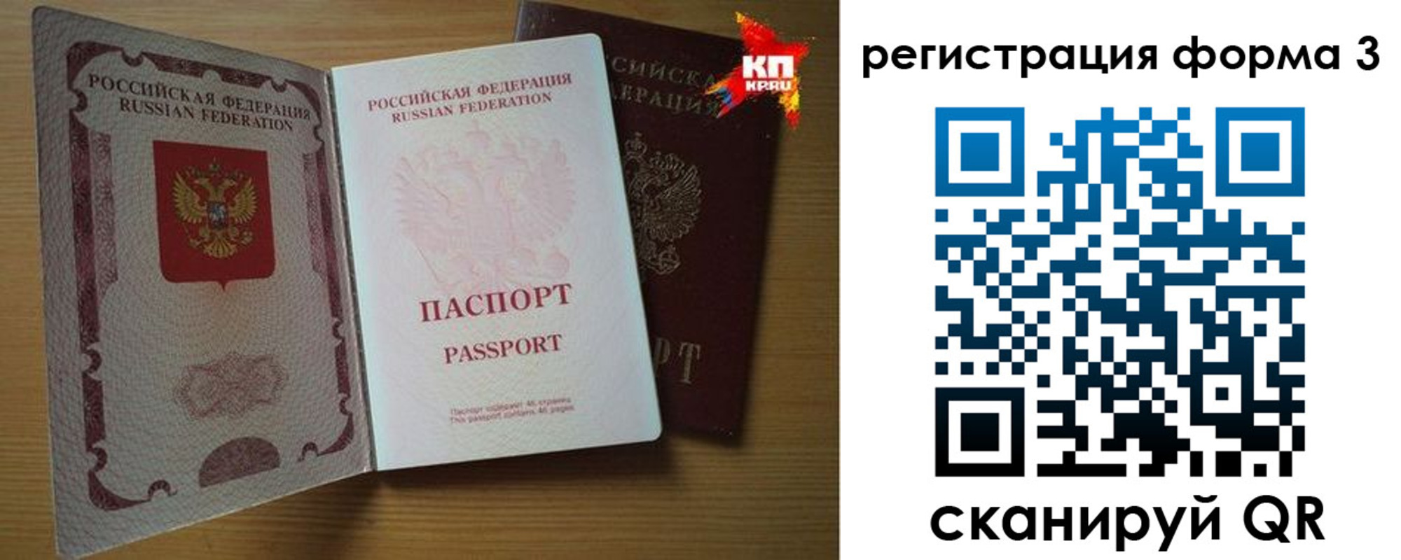 прописка паспорт в Калининграде