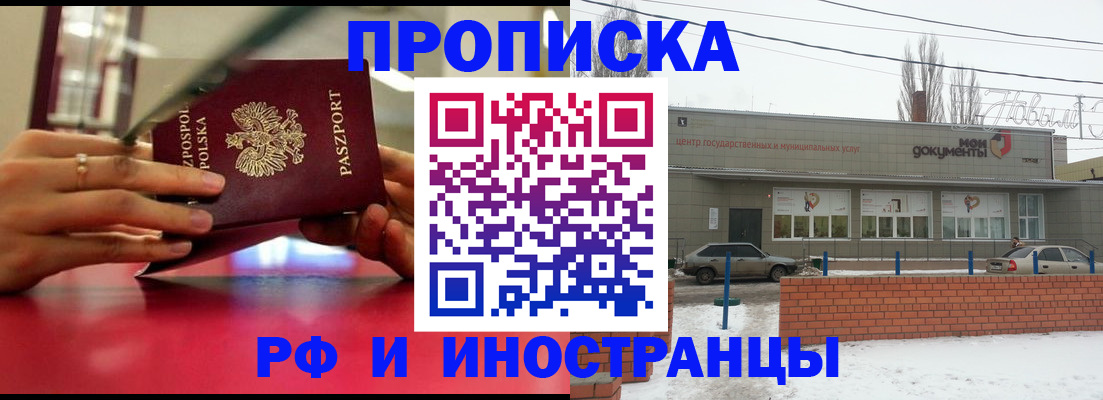 временная регистрация купить в Калининграде