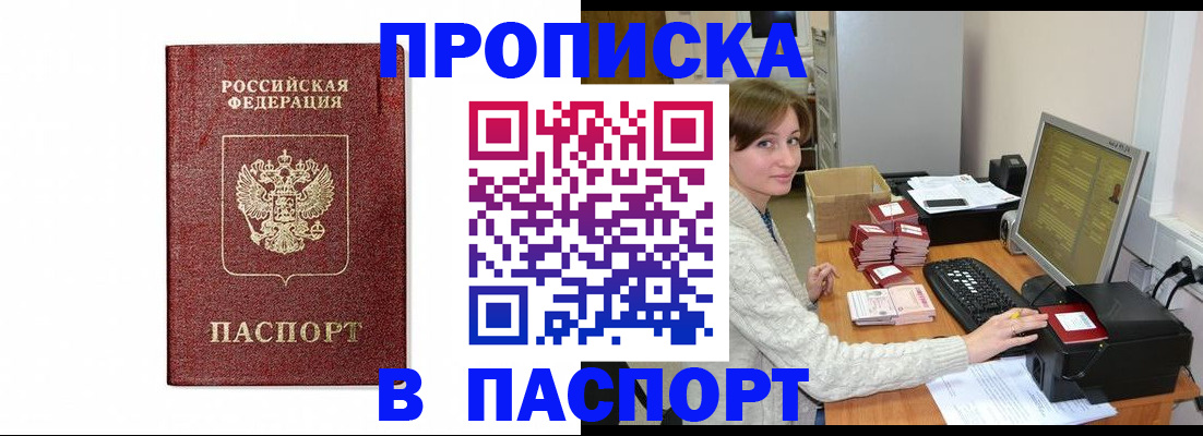 прописка от собственника в Калининграде