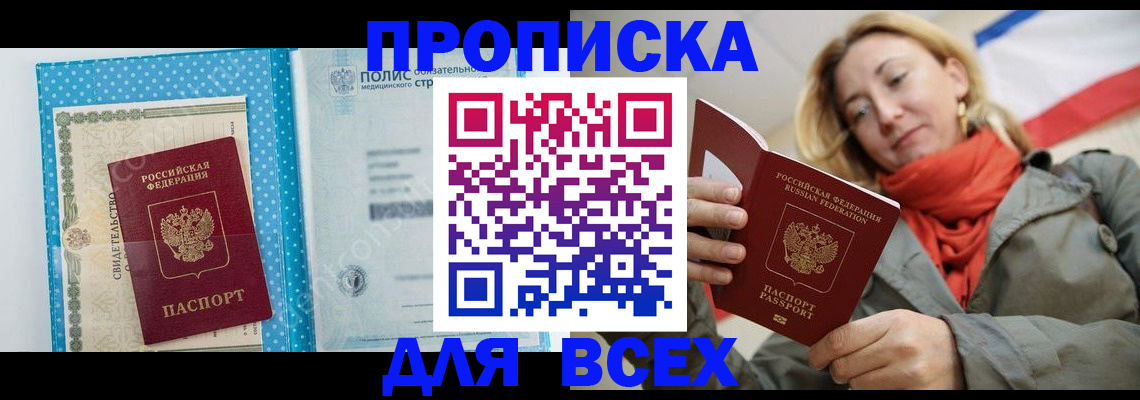 прописка поиск в Калининграде