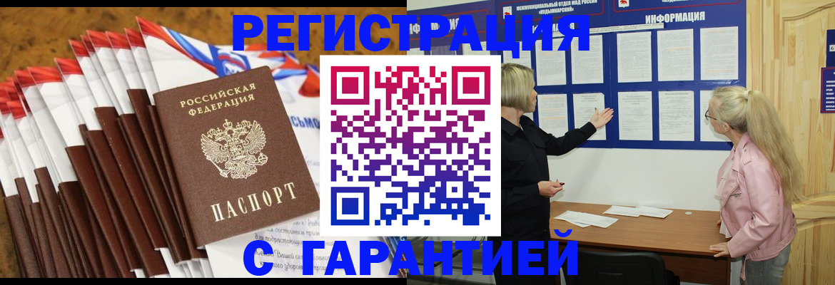 временная прописка в Калининграде