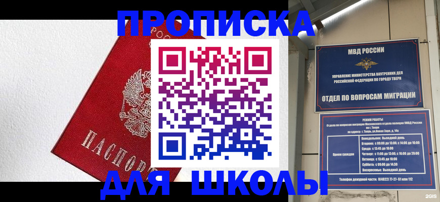 прописка регистрация в Калининграде
