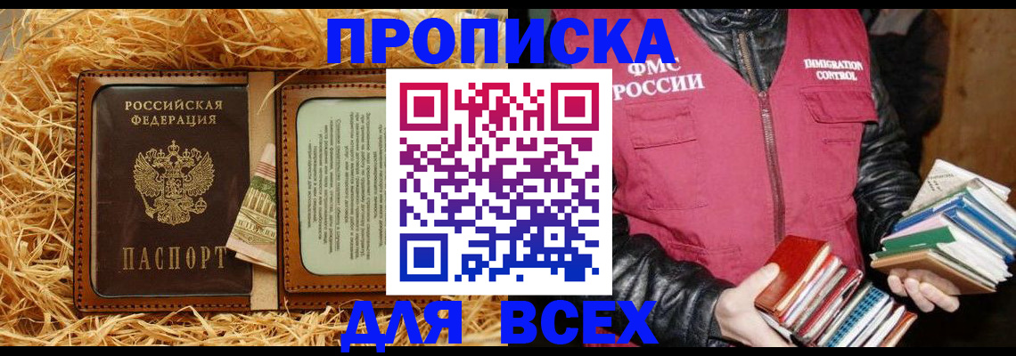 прописка для работы в Калининграде