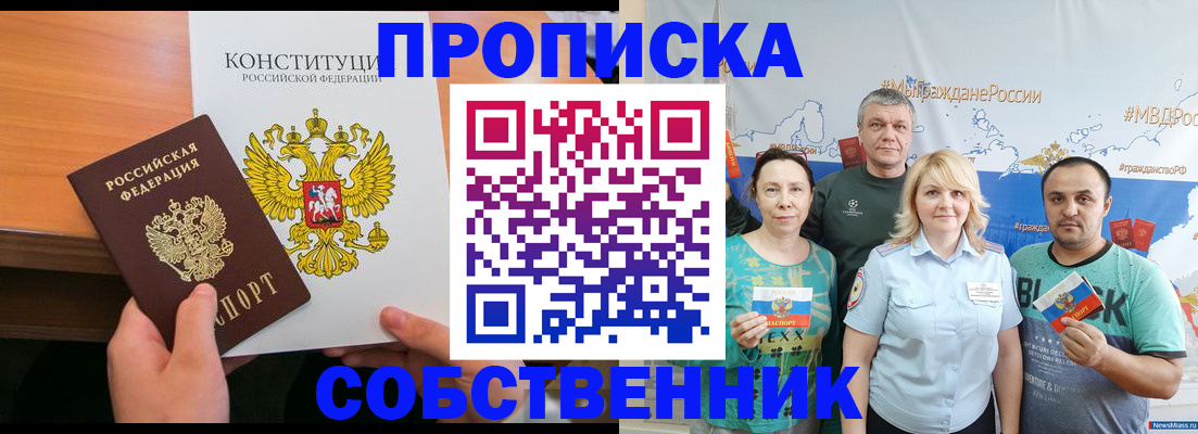 прописка 2025 в Калининграде