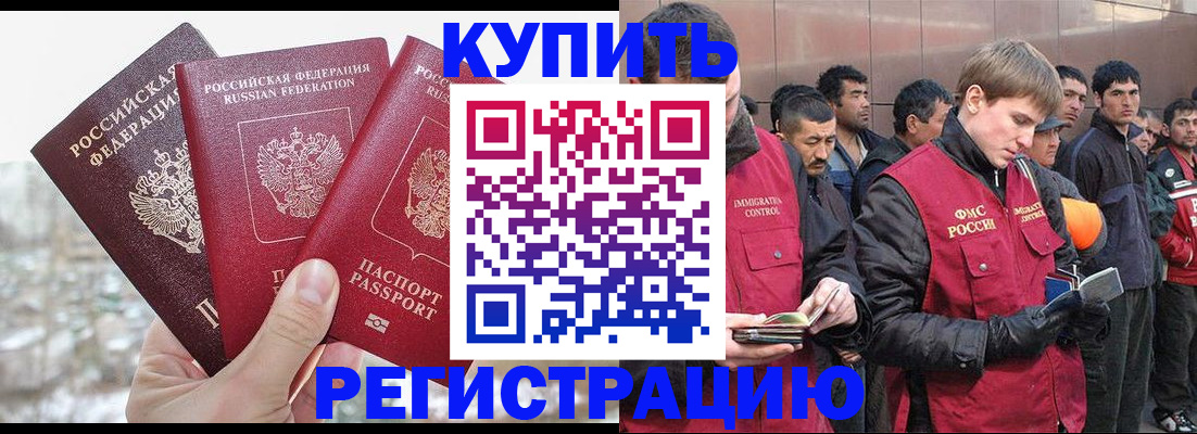 прописка для работы в Калининграде