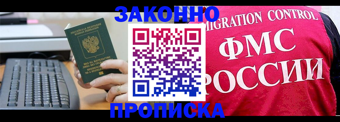 прописка в квартире в Калининграде