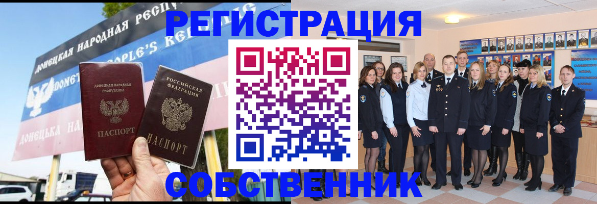 прописка в Калининграде